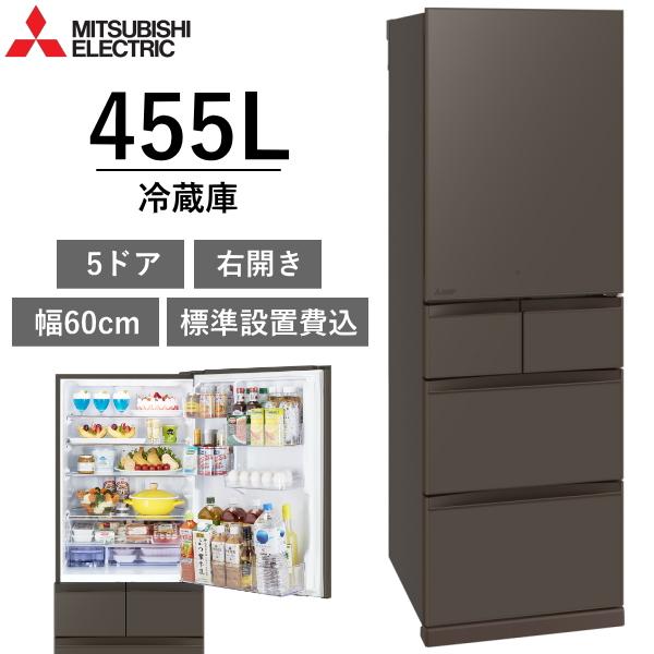 【東京/神奈川/千葉限定】標準設置費込 三菱 冷蔵庫 MR-BD46N(H) 455L 5ドア 幅6...