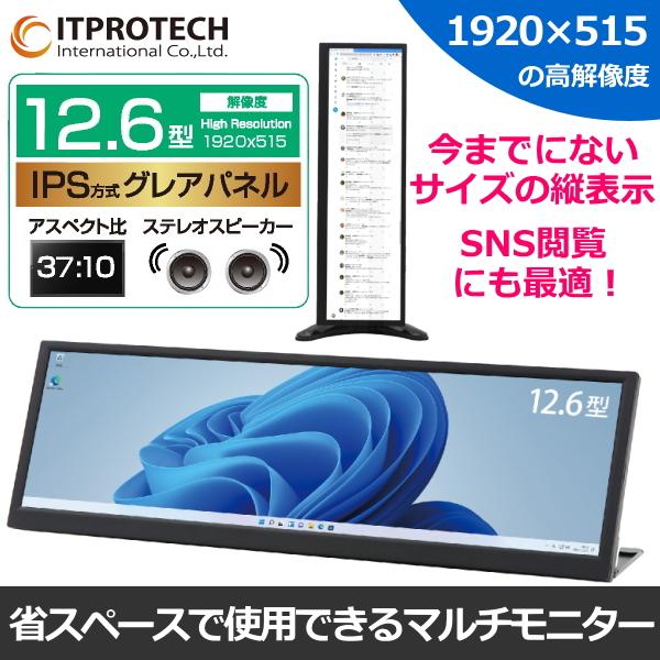 ITPROTECH 12.6型モバイル液晶 Screen Plus スピーカー VGA miniHD...