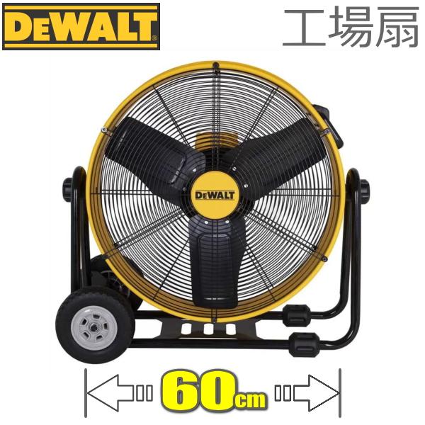 DeWALT 60cm 工場用大型扇風機 風力3台3段階切替 風向360°調整可能 移動も楽々大型タ...