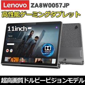 ゲーミングタブレット Lenovo Yoga Tab 11 タブレット PC 8GB Wi-Fi モデル 11型ワイド IPSパネル Android microSDカードスロット ZA8W0057JP ドルビービジョン