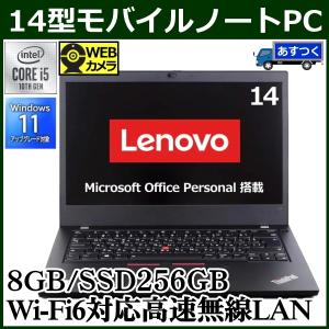 Windows11無償アップグレード対象 レノボ ノートパソコン ThinkPad L14 Gen 1 Win10Pro 14型 Core i5 8GB SSD 256GB Lenovo 20U1S1HN00