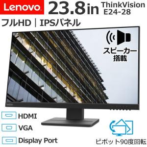 ThinkVision E24-28 高さ調節 ピボット対応 leonovo