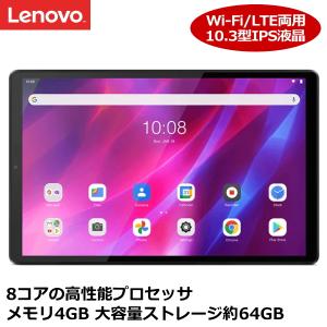 10.3型 LTE対応 アンドロイドタブレット Lenovo Tab K10 8コアCPU メモリ4GB 64GB micoroSDスロット Bluetooth レノボ ZA8R0054JP タブレット