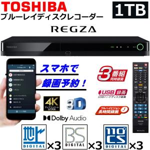 TOSHIBAREGZA  1TB ブルーレイレコーダー DBR-T101 新品 ブルーレイレコーダー 当店売れ筋入荷