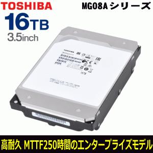 東芝 HDD 16TB 3.5インチ MG08ACA16TE MTTF250万時間 エンタープライズモデル 7200rpm 512Mキャッシュ SATA3 内蔵HDD 16000GB