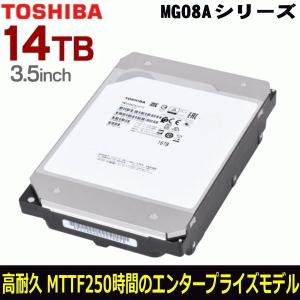 東芝 HDD 14TB 3.5インチ MG08ACA14TE MTTF250万時間 エンタープライズモデル 7200rpm 512Mキャッシュ SATA3 内蔵HDD 14000GB TOSHIBA