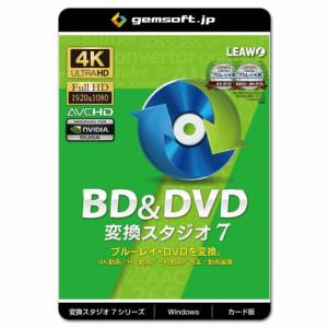 【あすつく】ジェムソフト gemsoft 動画変換ソフト GS-0002-WC BD&DVD 変換スタジオ7 カード版  BD&DVDを動画に変換 Windows版 4K動画 HD動画 音楽変換｜try3