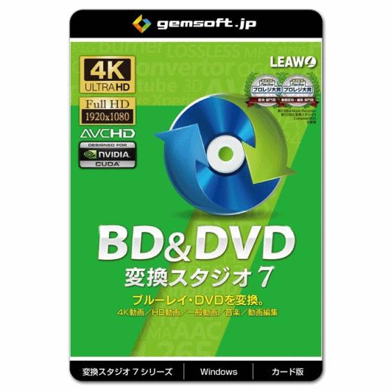 【あすつく】ジェムソフト gemsoft 動画変換ソフト GS-0002-WC BD&amp;DVD 変換ス...