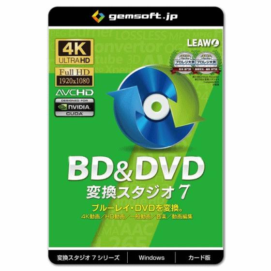 ジェムソフト gemsoft 動画変換ソフト GS-0002-WC BD&amp;DVD 変換スタジオ7 カ...