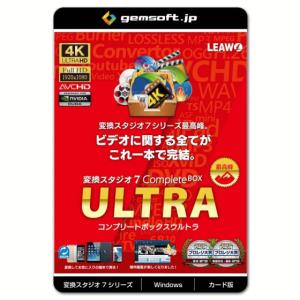 【あすつく】WIN版 ジェムソフト gemsoft 動画変換ソフト GS-0007-WC Complete BOX ULTRA カード版 シリーズ最高峰の全部入り 4K動画 HD動画 一般動画 音楽変換｜try3