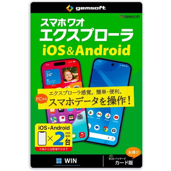 ジェムソフト スマホワオ エクスプローラ 2台版 カード版 Windows版 iOS Android...