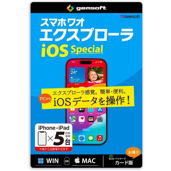 ジェムソフト スマホワオ エクスプローラ iOS Special 5台版 カード版 Windows ...