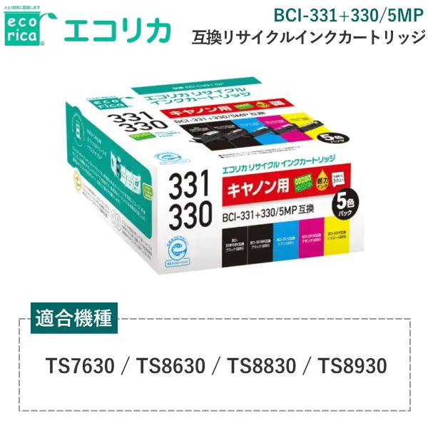 エコリカ インクカートリッジ キャノン BCI-331+330/5MP 互換インクカートリッジ ec...