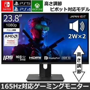 ゲーミングモニター 165Hz PS5 IPS液晶 高さ調節可能