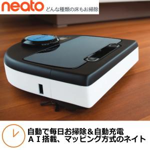 ロボット掃除機 自動充電 本体 ネイトロボティクス Botvac D8500 全自動 クリーナー D8500 Botvac NEATO ROBOTICS BOTVAC D8500