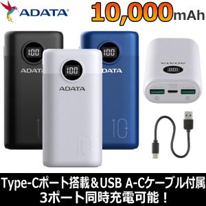 モバイルバッテリー 急速充電 PD対応 バッテリー残量表示 3ポート 3ポート同時充電 大容量 10000mAH USB Type-C ADATA AP10000QCD-DGT AP10000QCD 