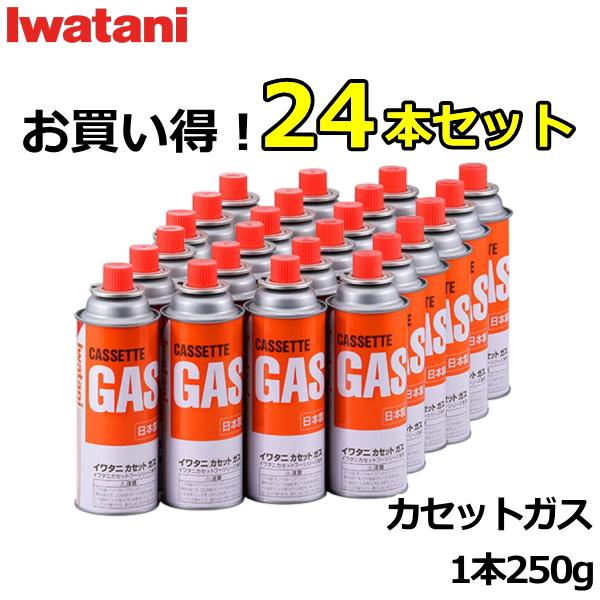 【日本製】 岩谷 イワタニ カセットガス 1本250g×24本セット CB-250-OR カセットボ...