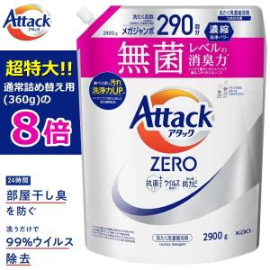 アタックゼロ 詰め替え メガジャンボ 2900g 抗菌 洗濯洗剤 液体 詰め替え用 花王 洗たく回数約290回分 Attack ZERO 洗濯用洗剤 アタック ゼロ 大容量