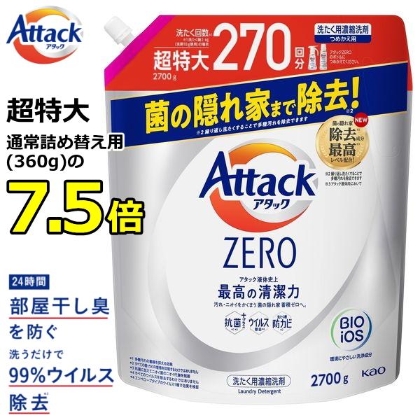 アタックゼロ 詰め替え 超特大 2700g 抗菌 洗濯洗剤 液体 詰め替え用 花王 洗たく回数約27...