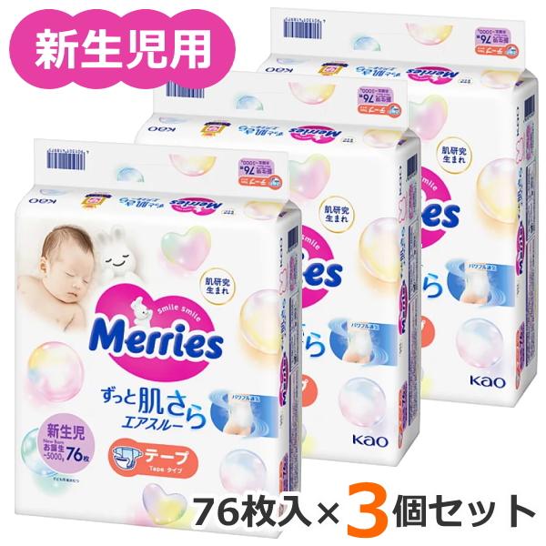 76枚×3個セット メリーズ エアスルー 新生児用 228枚 テープ 紙おむつ 新生児 5000gま...
