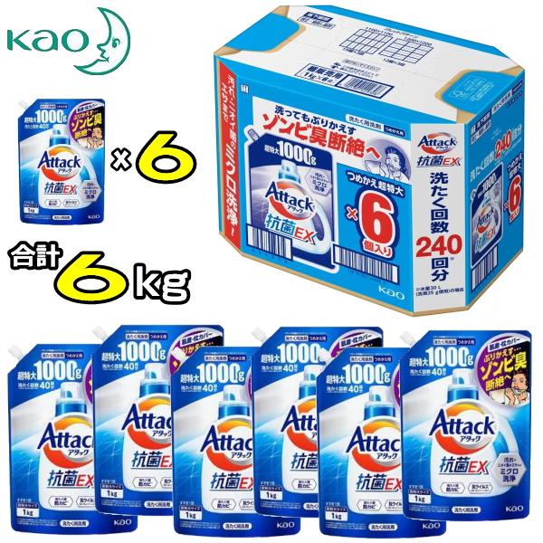 アタック 抗菌EX 詰め替え 超特大 1kg 1000g×6 洗濯回数約240回 抗菌 EX 抗ウイ...