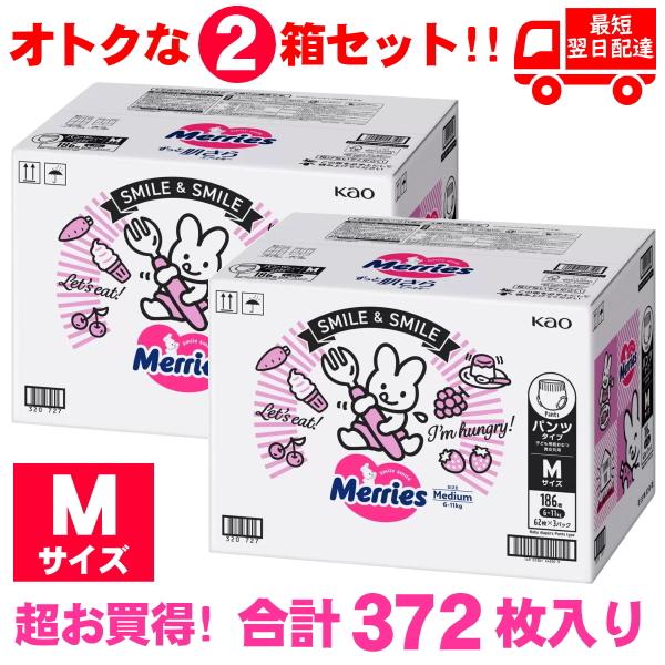 186枚×2個セット メリーズ パンツ Mサイズ 372枚 62枚x6セット 紙おむつ 素肌さらさら...