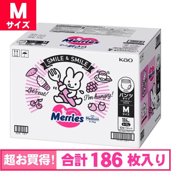 メリーズ パンツ Mサイズ 186枚 62枚x3セット 紙おむつ 素肌さらさらエアスルー 6〜11k...