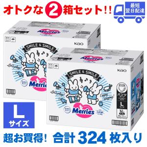 162枚×2個セット メリーズ エアスルー 紙おむつ おむつ パンツ Lサイズ L 324枚 54枚x6セット 素肌さらさらエアスルー 9〜14kg Merries メリーズパンツL