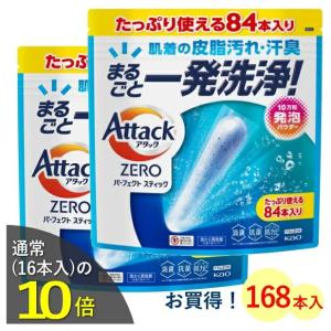 【84本x2個セット】アタックゼロ パーフェクトスティック 84本 スティック洗剤 消臭 抗菌 防カビ 洗濯洗剤 洗剤 洗濯用洗剤 衣類用洗剤 アタック ゼロ 花王 KAO