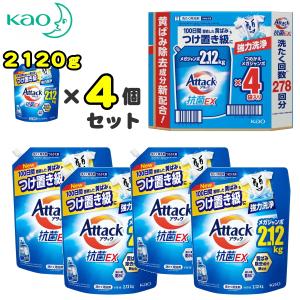 アタック抗菌EX 2120g 4個入 大容量 超特大 業務用 詰め替え用 8.48kg 2120g×4 抗菌EX 洗濯洗剤 液体 詰め替え Attack アタック 2120ml