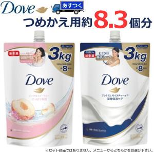 【あすつく】大容量3kg ダヴ プレミアムモイスチャーケア ピーチ&amp;スイートピー ボディウォッシュ 深層保湿ケア つめかえ用の約8.3個分 Dove 詰め替え用