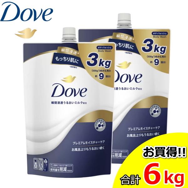 大容量3kg×2個セット Dove ダヴ プレミアム モイスチャーケア ボディウォッシュ 6kg 詰...