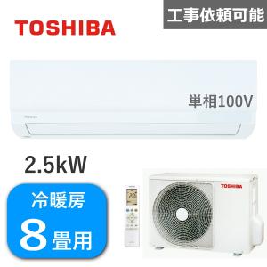 東芝 エアコン 2.5kW 単相100V 冷房 7畳 - 10畳 暖房 6畳 - 8畳 RAS-2514TM(W) 室外機 RAS-2514ATM ルームエアコン 除湿 TOSHIBA RAS-2514TM