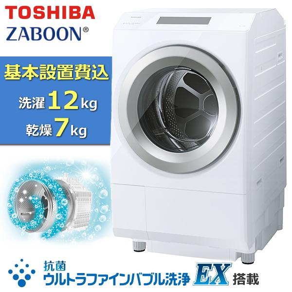 【搬入・標準設置費込】ドラム式 洗濯乾燥機 洗濯機 12kg 東芝 TOSHIBA TW-127XP...