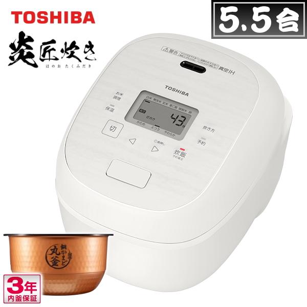 東芝 炊飯器 5.5合 日本製 真空IH 炎匠炊き RC-10RXB 無洗米 雑穀米 玄米 RC-1...