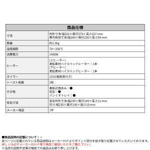 東芝 オーブントースター 2枚焼き HTR-W...の詳細画像5
