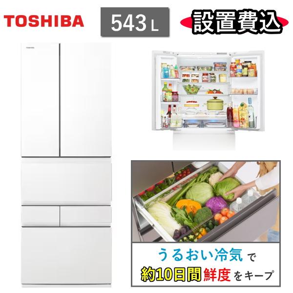 新製品 東芝 冷蔵庫 ベジータ GR-A540XFS 543L 幅 68.5cm 冷蔵 冷凍 自動製...
