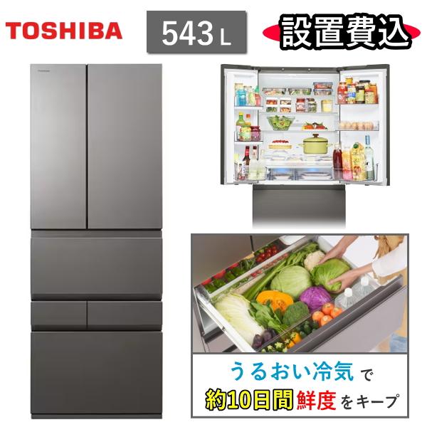新製品 東芝 冷蔵庫 ベジータ GR-A540XFS 543L 幅 68.5cm 冷蔵 冷凍 自動製...