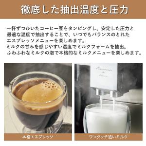 東芝 全自動 エスプレッソマシン 家庭用 エス...の詳細画像3