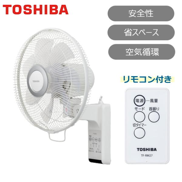 【2026年モデル】壁掛け扇風機 タイマー付き 首振り リモコン付き 壁掛け 扇風機 壁掛扇 東芝 ...