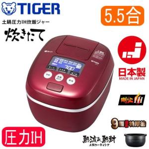 TIGER JPC-A101-RC 炊飯器 5合 IH 圧力...