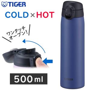 タイガー 真空断熱ボトル 500ml ワンプッシュマグ 保温 保冷 スポーツ飲料OK 本体丸洗い 水筒 直飲み TIGER MCT-K050-AT マリンブルー