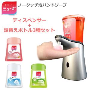 ミューズ ノータッチ 泡ハンドソープ 本体+詰め替え3種セット ディスペンサー 詰め替え 250ml×3 殺菌 消毒 ハンドソープ 薬用せっけん 石けん 石鹸｜トライスリー