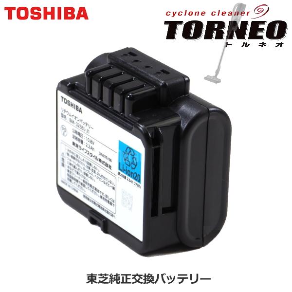 純正 東芝 トルネオ 交換用バッテリー 掃除機 バッテリー TOSHIBA TORNEO 414-7...