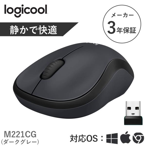 ロジクール Logicool マウス M221 サイレント ワイヤレスマウス M221CG 無線 光...