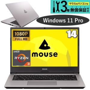 マウスコンピューター ノートパソコン Windows11 Pro 64bit 14型 フルHD AMD Ryzen 3 メモリ 8GB SSD 128GB Wi-Fi6 webカメラ A4A3A01SRA0AW101DEC