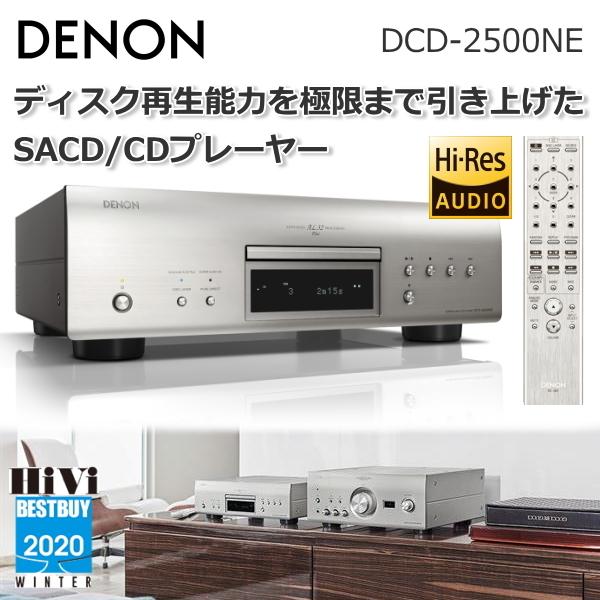新品 DENON デノン スーパーオーディオ CDプレーヤー DCD-2500NE-SP プレミアム...