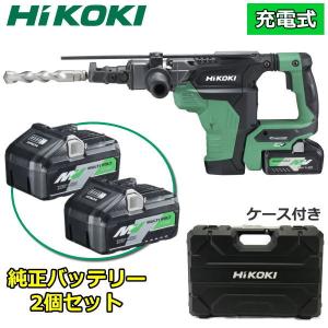 バッテリー2個セット HiKOKI コードレスハンマドリル