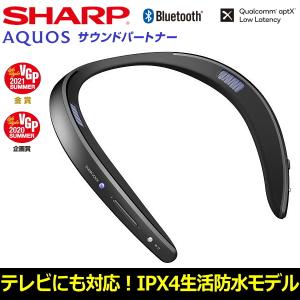 ウェアラブルネックスピーカー シャープ AQUOS サウンドパートナー AN-SS2-B ブラック 軽量88g 連続約16時間  Bluetooth テレビ パソコン 生活防水