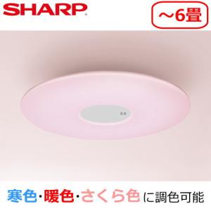 シャープ LEDシーリングライト 天井照明 〜6畳 調色 調光 暖色 寒色 さくら色　タイマー 照明 シーリング SHARP DL-AC202K DLAC202K｜トライスリー